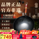 章丘铁锅手工锻打铁锅无涂层物理不粘锅炒锅木把圆底炒菜锅厨房好物轻音 大师版古法原色(未干烧） 34cm