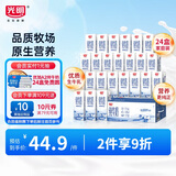 光明 纯牛奶200ml*24盒 早餐奶营养奶家庭分享装送礼佳品