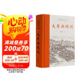 大唐西域记(全本全注全译)