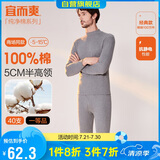 宜而爽秋冬季【一等品抗静电】100%纯棉半高领男士保暖内衣套装秋衣秋裤