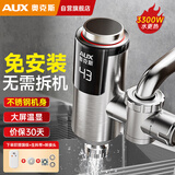 奥克斯电热水龙头即热式加热器快速加热免安装冷热厨房宝电热水器STJ1接驳式不锈钢加漏保