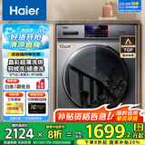 海尔（Haier）滚筒洗衣机带烘干全自动滚筒洗衣机洗烘一体机智能烘干10公斤一级能效 旗舰款+洗烘一体+智能烘干+空气洗+香薰洗+羽绒洗
