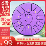 阿萨斯空灵鼓11音6寸初学儿童乐器便携开班礼品生日礼物钢舌鼓-薰衣草