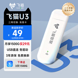 飞猫U3  4G免插卡移动随身wifi三网通无线路由器流量卡随行车载无线热点宽带上网卡托笔记本上网宝