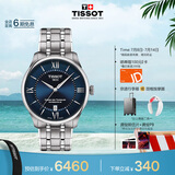 天梭（TISSOT）龚俊同款手表 全新杜鲁尔系列男表 瑞士机械钢带商务表毕业礼物