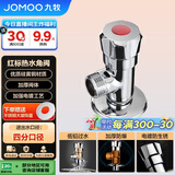 九牧（JOMOO）44056-156/1C-1快开硅黄铜八门阀三角阀加厚防爆单热
