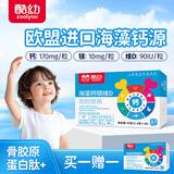 酷幼海藻钙液体钙镁锌维D钙婴幼儿0-6-12个月3岁婴儿钙宝宝儿童补钙 1盒170含量海藻钙（多送10粒到手40粒）