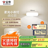 公牛（BULL）LED酷毙灯MC-A003E-DD床头衣柜条形小夜灯感应款5700K长100mm