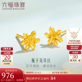 六福珠宝 足金栀子花黄金耳钉耳饰 计价 G01G0027DS 约0.97克-配硅胶耳堵