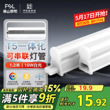 FSL佛山照明LED灯管支架一体化1.2米T5无影灯管灯带节能灯具16W白光