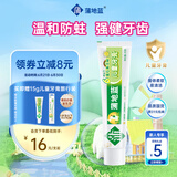 蒲地蓝儿童牙膏0-6岁乳牙期40g蜜瓜果冻 低氟防蛀 护龈清洁