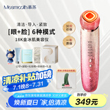 MESMOOTH慕苏美容仪脸部眼部按摩仪提拉紧致家用清洁去黑头导出导入仪光子嫩肤礼物送女友 星钻红C1Pro