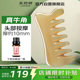 采药师牛角梳头皮按摩梳头部经络梳面部刮痧板脸部淋巴提拉女生节日礼物