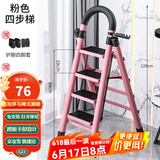 星奇堡 家用梯子工程梯折叠多功能人字梯伸缩室内加厚两用梯子 加厚四步梯-粉色