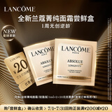兰蔻【返20元券】全新菁纯面霜尝鲜盒