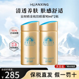 安耐晒（Anessa）小金瓶防晒乳面部防晒霜SPF50+旅游军训露营学生男女生日礼物 安耐晒金色防晒霜 90ml*2组合装