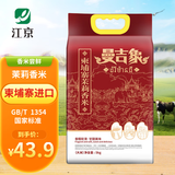 曼吉象茉莉香米5kg 柬埔寨进口原粮 大米 长粒香米 10斤