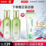 百雀羚（PECHOIN）护肤套装水清漾水乳补水保湿修护舒缓品质国货送女友
