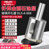 德力西（DELIXI）金刚石涂层玻璃开孔器钻头瓷砖打孔大理石钻孔DLX-A-008【8mm】