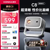 康佳（KONKA）云台投影仪家庭影院家用高清宿舍卧室投影机客厅小型便携投影办公会议室投影开会用投影机 C8重磅新品【真1080P 自动对焦 带高清接口】