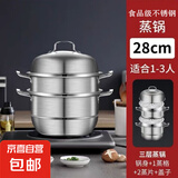 蒸锅食品级不锈钢双三层燃气电磁炉通用多层加高锅盖特厚 不锈钢3层锅 30cm 304食品级