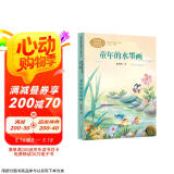 童年的水墨画 三年级下册 张继楼 儿童文学家 人教版课文作家作品系列 语文教材配套读物 同名作品收入中小学语文教科书