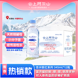 云上阿尔山火山岩天然活性泉水弱碱性水 整箱装饮用水 345ml*12瓶【银红】