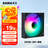 先马（SAMA）平头哥V1 ARGB幻彩版黑色12cm机箱散热风扇 无限镜灯光/主板神光同步/PWM调速/5V3pin多风扇串联