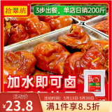 拾翠坊隆江猪脚卤料2斤装 猪脚饭潮汕卤肉卤水料包卤味调料