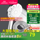 九牧（JOMOO）花洒喷头全套家用增压洗澡淋浴莲蓬头热水器手持淋雨花洒软管套装 花洒头S175015+软管（1.5米）