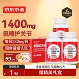京东京造 氨糖软骨素加钙片360片 氨基葡萄糖硫酸软骨素送父母中老年