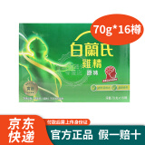 白兰氏泰国进口原味鸡精进口补充精力体力饮品瓶装白兰氏（BRAND\x27S） 原味鸡精70g*16樽