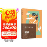 【大冰推荐版本】悉达多 赫尔曼·黑塞 诺贝尔文学奖得主 一部关于人生信仰的救赎之作 保罗·科埃略、周云蓬、蒋勋盛赞 小说