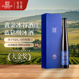 张裕黄金冰谷酒庄威代尔甜型蓝钻级冰酒375ml单瓶礼盒送礼国产红酒