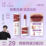 INTO YOU女主角唇泥雾面不易掉色唇颊两用唇釉腮红口红礼物女EM07深赤豆色