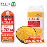 素养生活 有机玉米碴1斤/袋 玉米糁苞米渣 棒碴粥玉米粥 杂粮粗粮真空包装