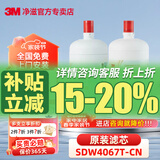 3M 净水器舒活泉4067T/8000T/4097T通用替换滤芯 SDW4067T-CN