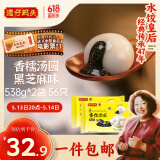 湾仔码头香糯黑芝麻汤圆538g*2袋 56只汤圆元宵早餐点心速冻生鲜食品