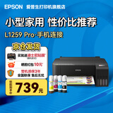 爱普生（EPSON）打印机家用小型 L3251 L3253 彩色照片喷墨仓式连供A4手机电脑无线扫描复印一体机作业试卷学生用 【性价比】L1259（三年质保 彩色单打印 ） 官方标配