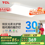 TCL客厅灯LED吸顶灯现代简约餐厅中山灯具 知玉系列无极调光包安装