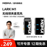 猛玛MOMA猛犸麦克风一拖二 LARK M1无线领夹麦克风小蜜蜂视频vlog采访户外直播手机收音麦猛犸m1猛犸larkm1 【安卓/相机通用】单人版