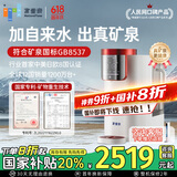 家里泉矿泉机 免安装RO反渗透台式净饮机家用即热净水器国家补贴雪山鸿运京东专供款