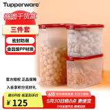 特百惠（Tupperware）MM椭圆3件套干货保鲜盒坚果零食防潮收纳盒食品级冰箱储物盒