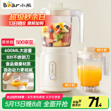 小熊（Bear）榨汁料理机榨汁杯家用多功能易清洗电动婴儿辅食机研磨搅拌机果汁机米糊 LLJ-C06W5