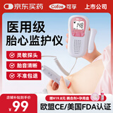 可孚胎心监测仪孕妇家用胎心监护仪带耦合剂凝胶医用胎监仪270B背光款