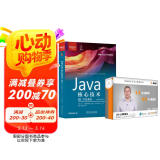 Java核心技术：卷Ⅰ(第12版) 视频：Java核心技术：基础 书+视频课程套装