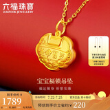 六福珠宝 足金长命百岁锁宝宝黄金吊坠不含项链 计价 GDGTBP0041 约1.84克