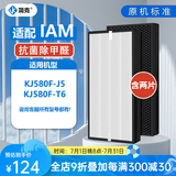 简克（JIANKE） 适配英国IAM空气净化器过滤网滤芯 KJ580F-J5/KJ580F-T6复合
