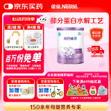 雀巢（Nestle）超启能恩1段 婴儿乳蛋白部分水解配方奶粉 800g