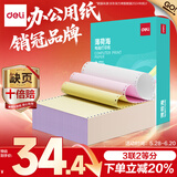 得力（deli）【缺页十倍赔】薄荷海三联二等分可撕边针式电脑打印纸 彩色(白红黄)送货单800页 BBH241-3-1/2CS